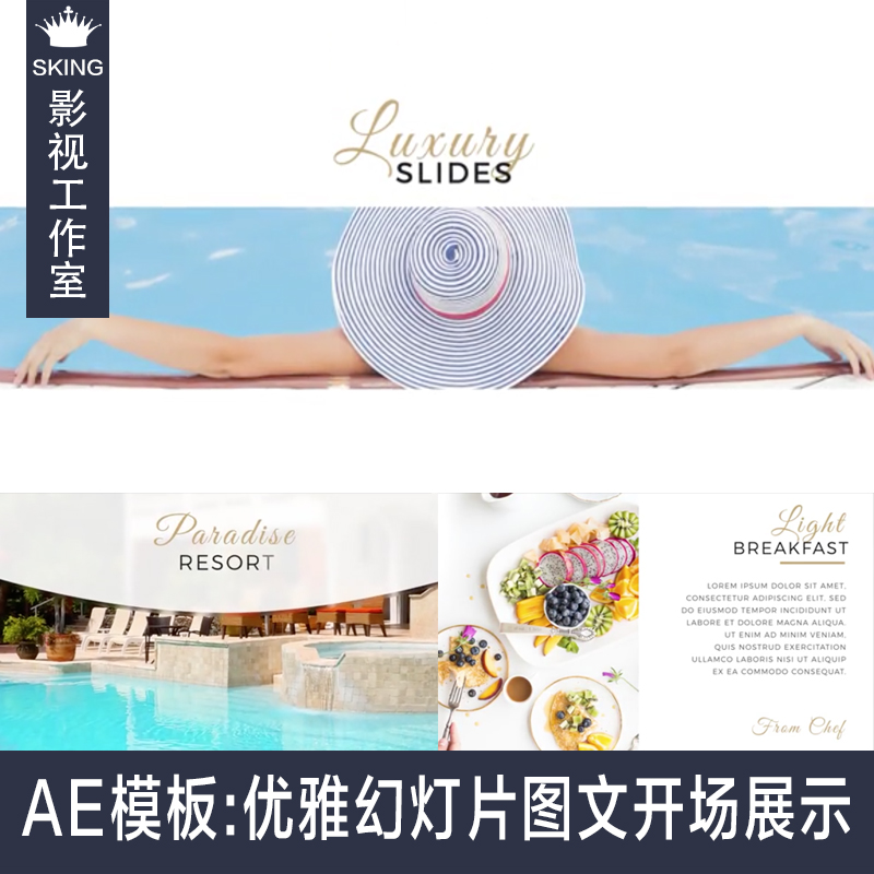 AE模板：优雅幻灯片图文开场展示ae动画模板