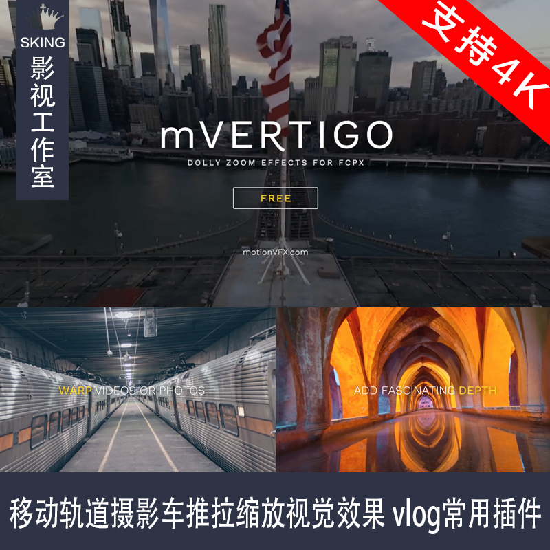 fcpx插件移动轨道摄影车推拉缩放视觉效果 mVertigo vlog常用插