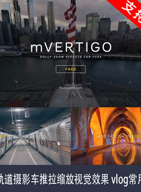 fcpx插件 移动轨道摄影车推拉缩放视觉效果 mVertigo vlog常用插