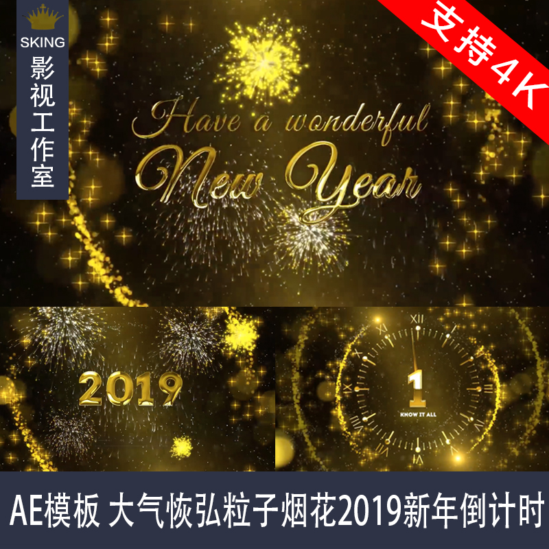 AE模板 大气恢弘粒子烟花新年倒计时 New Year Countdown 2019