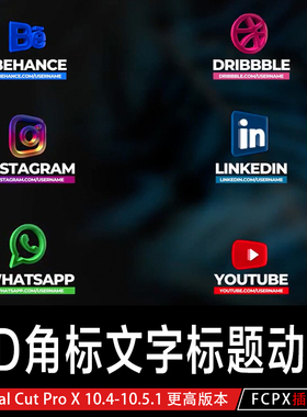 fcpx插件 9组3D角标文字标题动画模板 Social Media Pack 3D
