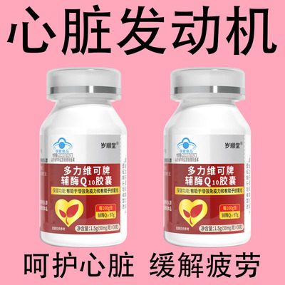 多力维可牌辅酶Q10胶囊成人保健品氧化男女通用官方正品中老年