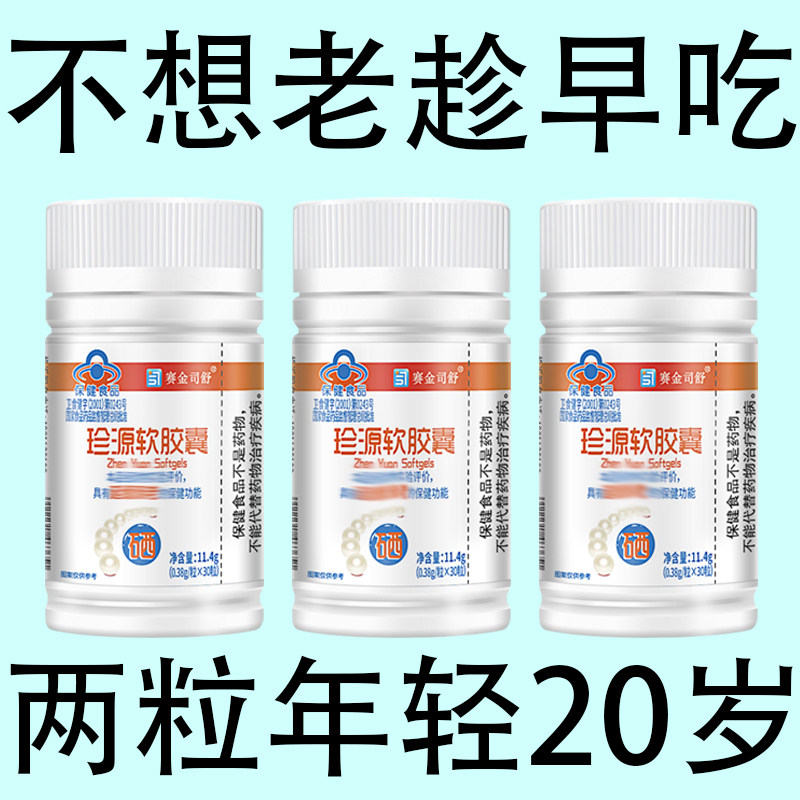 珍源软胶囊提亮祛黄白改善肤色暗沉褐斑雀斑内调排去毒养颜
