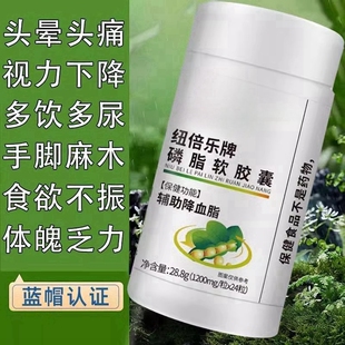 官方正品李时珍纽倍乐牌磷脂软胶囊中老年护心脑辅助降血脂心血管