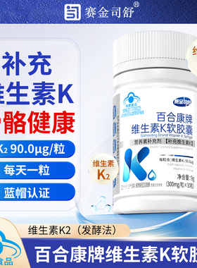 【升级款】赛金司舒百合康k2维生素k2mk7型高含量vk搭d3k2液体钙