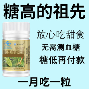 【正常指标后停止服用】苦瓜西洋参铬软胶囊老年胰岛修复血糖平衡