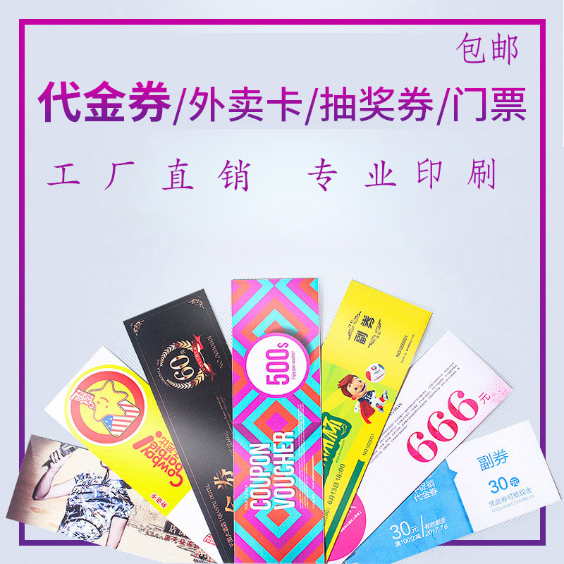 现金门票定做卡片优惠