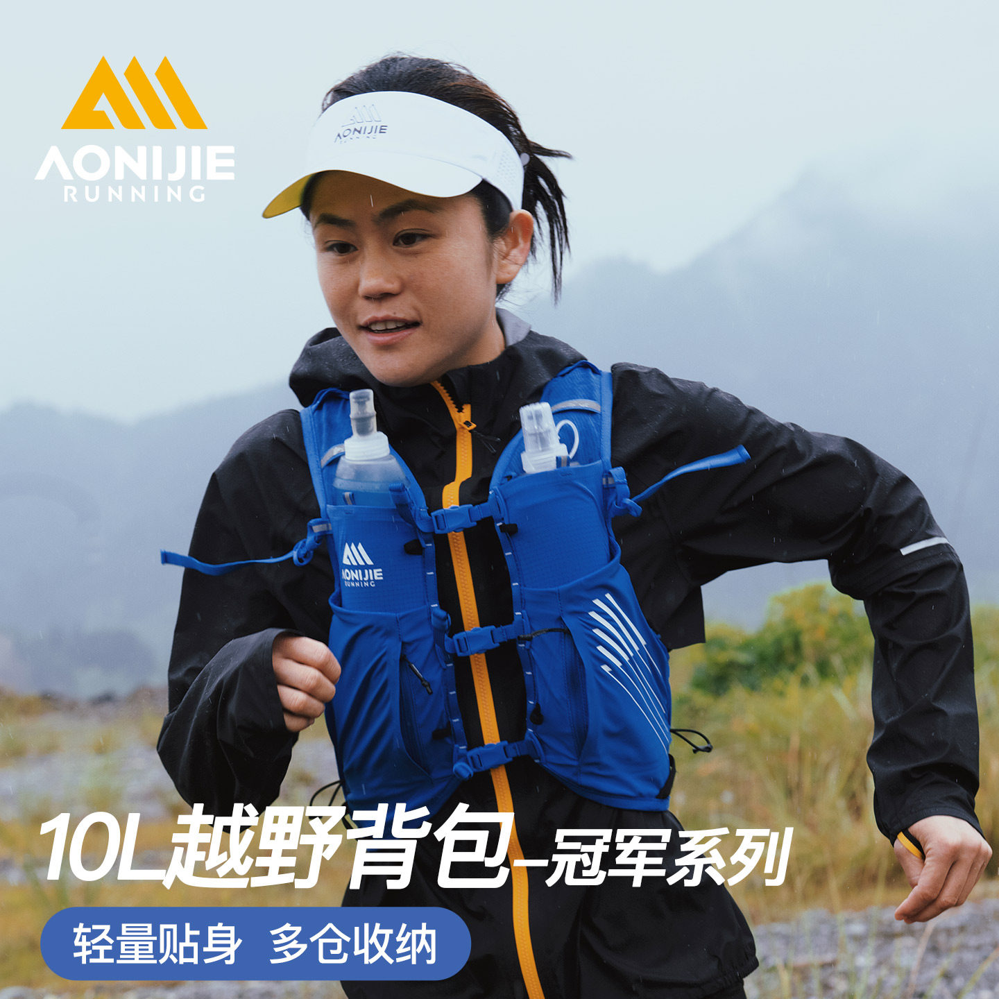 奥尼捷10L男女通用越野跑背包图片