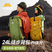 奥尼捷徒步背包24L户外登山包男女大容量轻量化专业超轻双肩背包