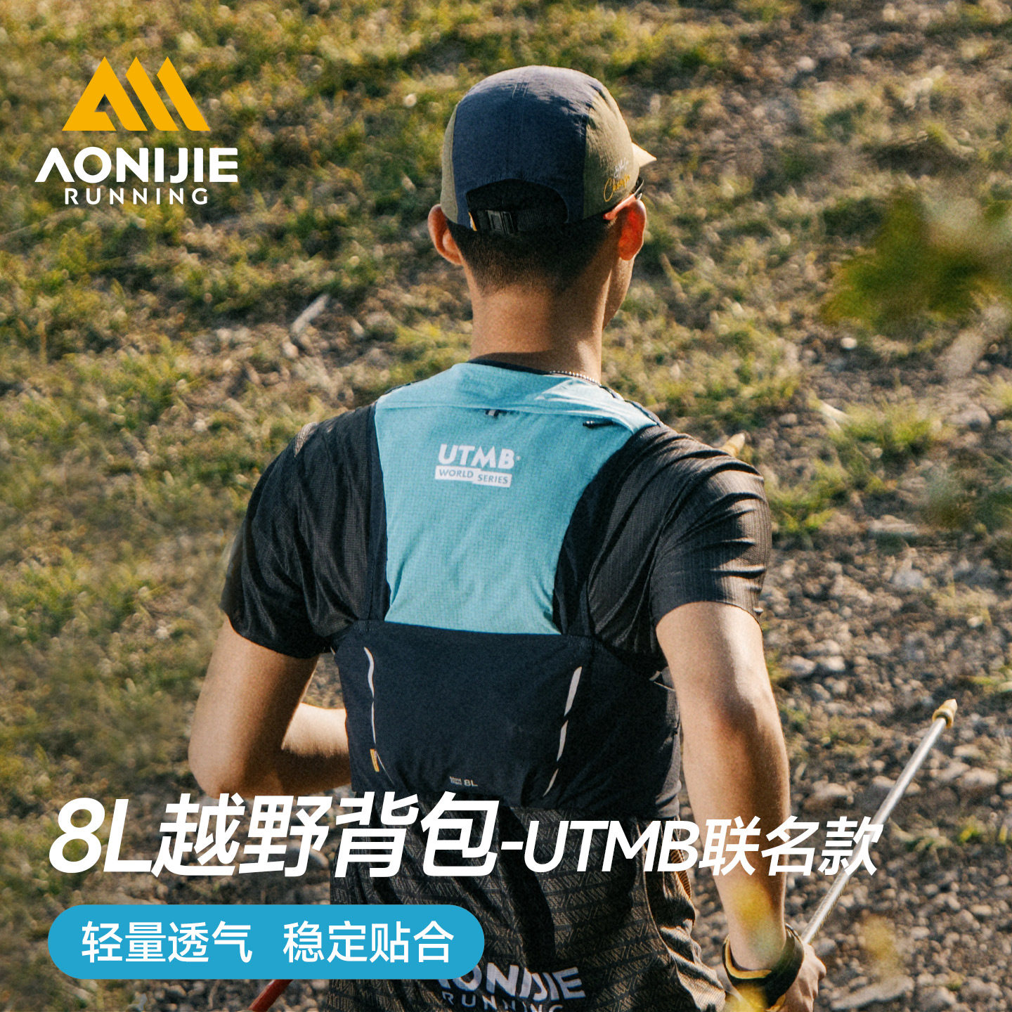 奥尼捷UTMB联名越野背包8L专业户外登山徒步水壶包越野跑步双肩包图片