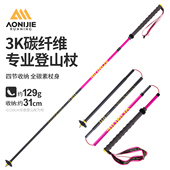 奥尼捷户外折叠登山杖碳素超轻四节杖男越野跑登山徒步装 备行山杖