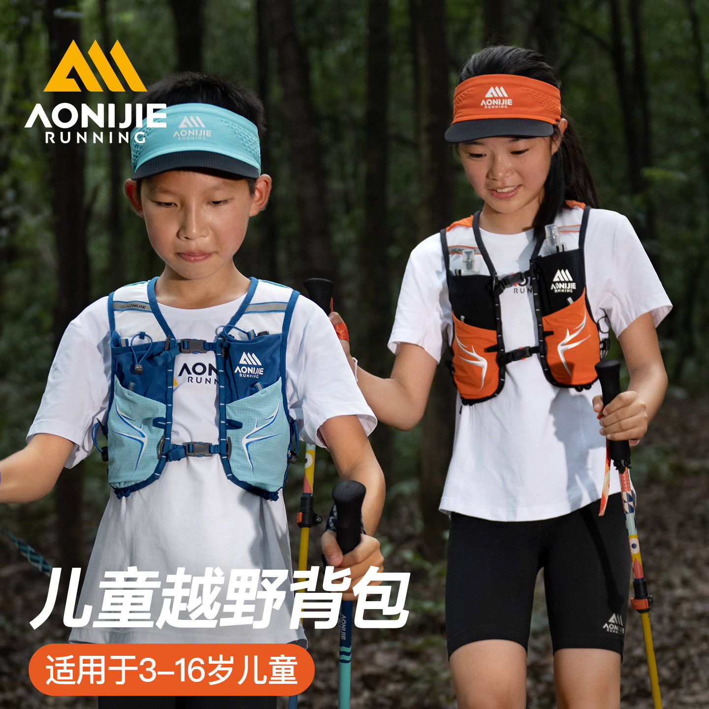 奥尼捷越野包儿童背包户外轻便跑步背包登山包徒步超轻儿童运动包