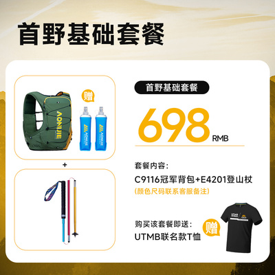 奥尼捷人生首野大礼包：越野背包＋登山杖＋冲锋衣送水壶杖包T恤
