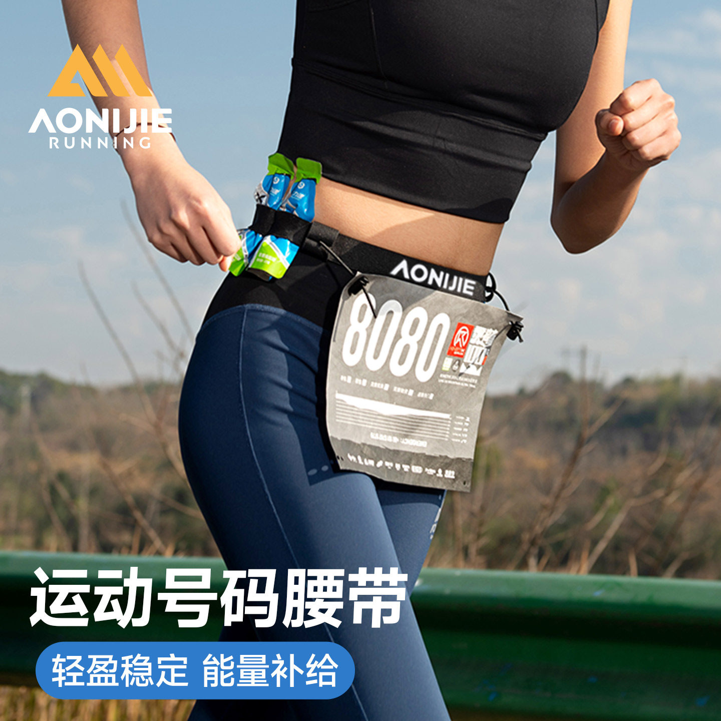 马拉松比赛号码布固定跑步带松紧越野跑竞赛号码簿反光腰带能量胶