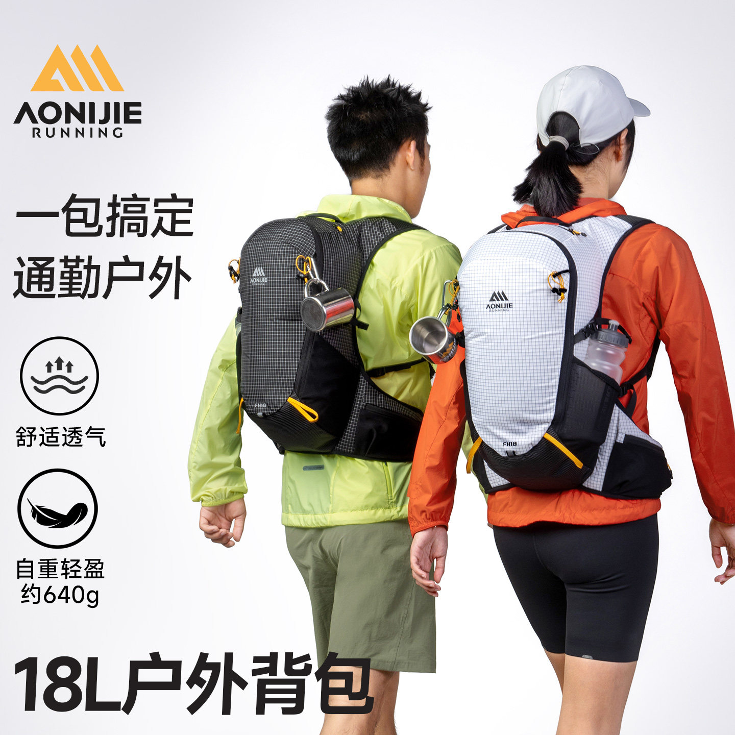 奥尼捷登山包男轻量化爬山双肩包女18L骑行越野专业户外徒步背包
