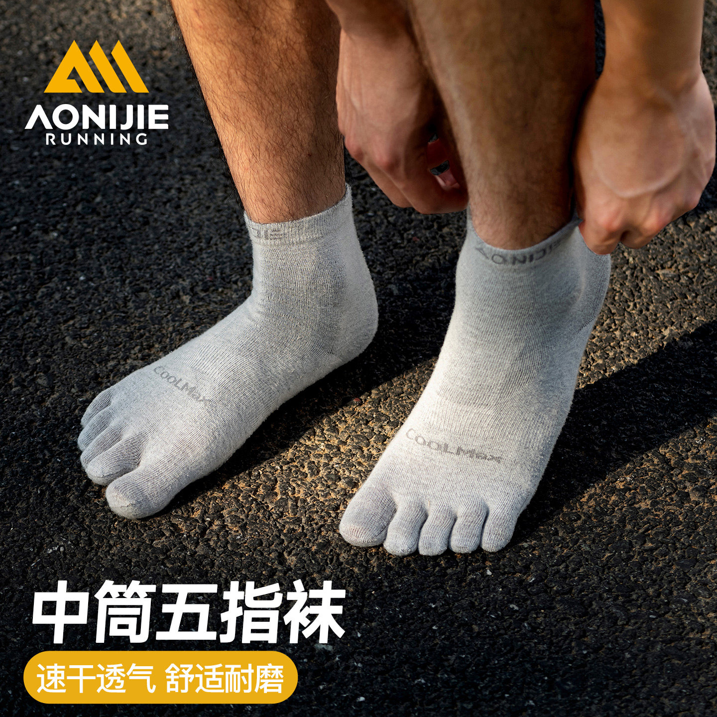 奥尼捷男女通用中筒运动五指袜图片