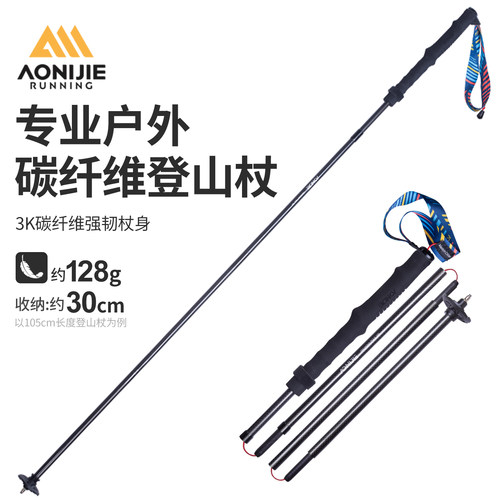 超轻碳素越野跑登山杖碳纤维手杖