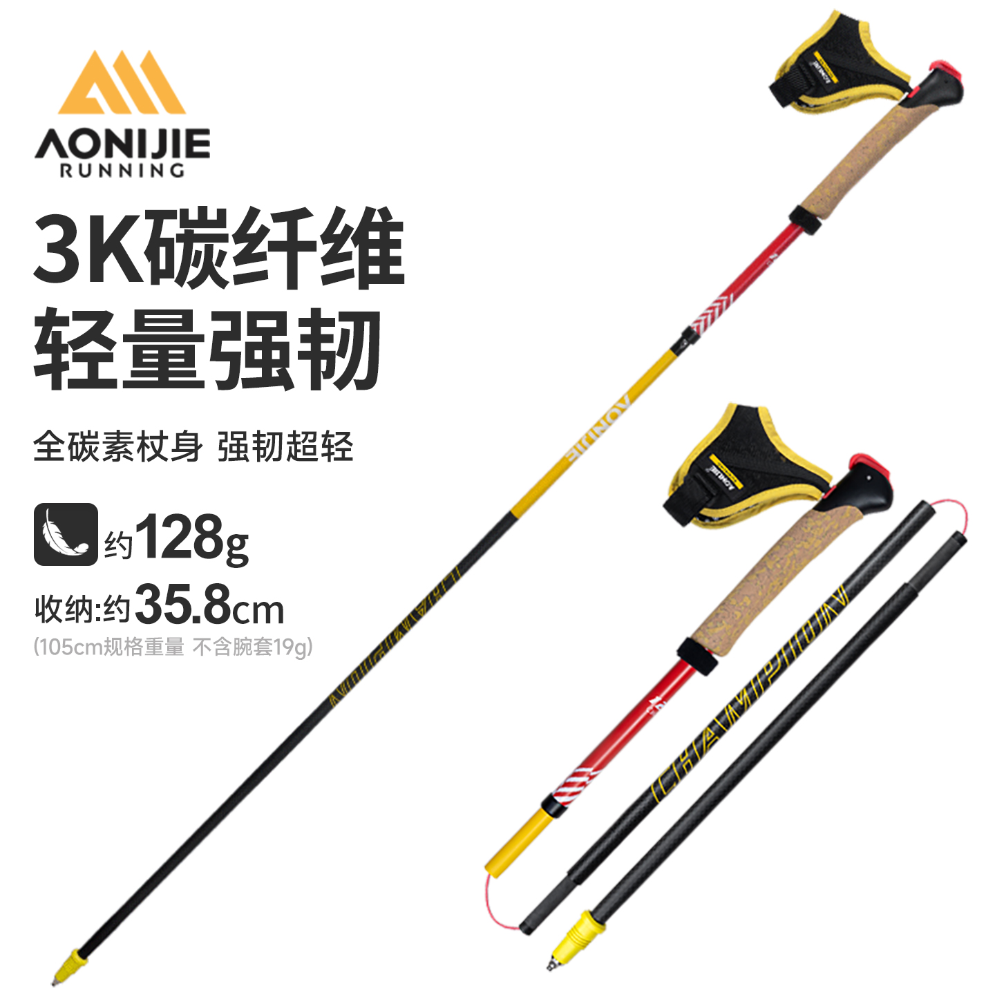 奥尼捷专业越野跑登山杖碳纤维