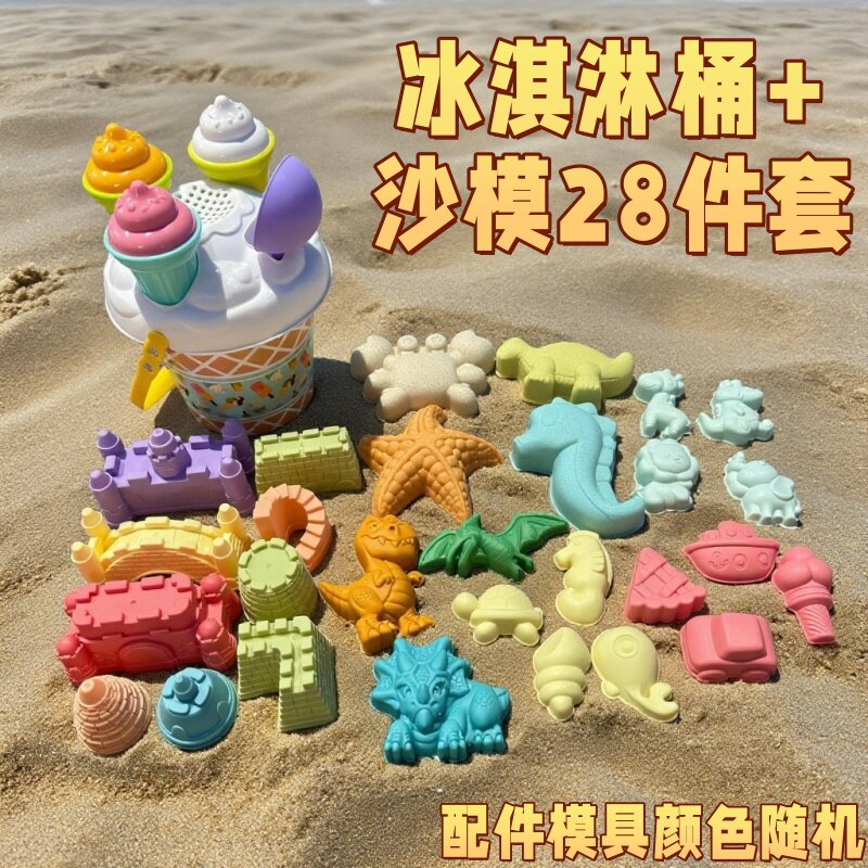 沙滩玩具冰淇淋桶挖沙子玩沙子戏水工具铲子海洋模具图片