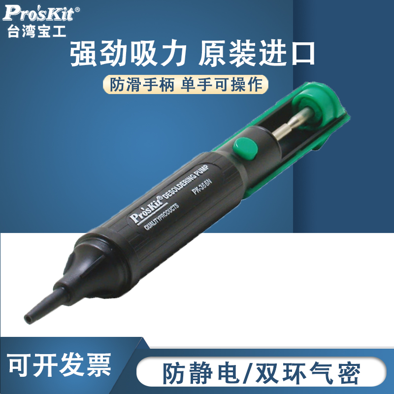宝工吸锡器8pk-366N吸焊器