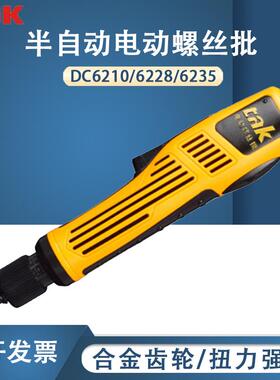 TGK德至高电批DC6210DC6228/6235电动螺丝刀工业级打螺丝电钻起子