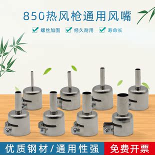 952 950 990风枪嘴头咀 860 工业级850金属热风枪咀通用型风嘴852