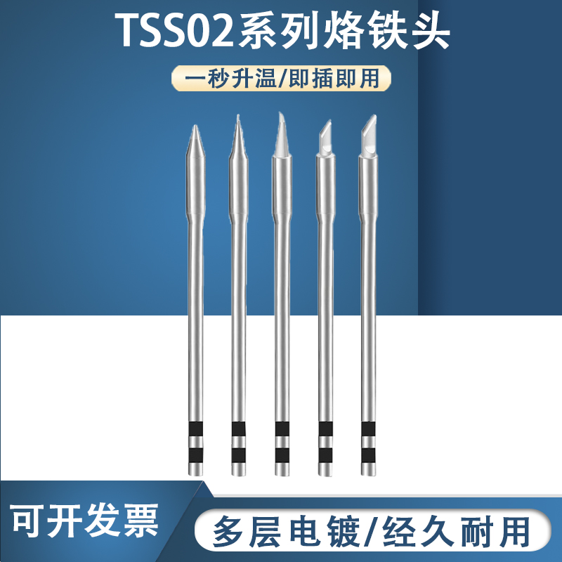 固斯特TSS02系列烙铁头刀头马蹄尖头兼容TS1200/1200A/1200D焊台