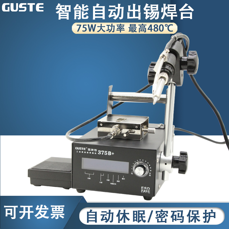 Guste自动出锡电烙铁脚踏开关375B+手动375D+自动送锡烙铁焊台