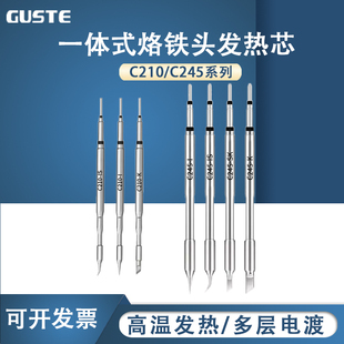 C210烙铁头C245洛铁通用速工T26焊台T210发热芯T26S21直尖弯刀头
