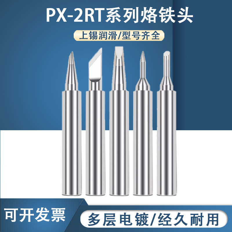 高品质PX-2RT 60RT 70LRT烙铁头 兼容日本固特GOOT电洛铁头刀口头