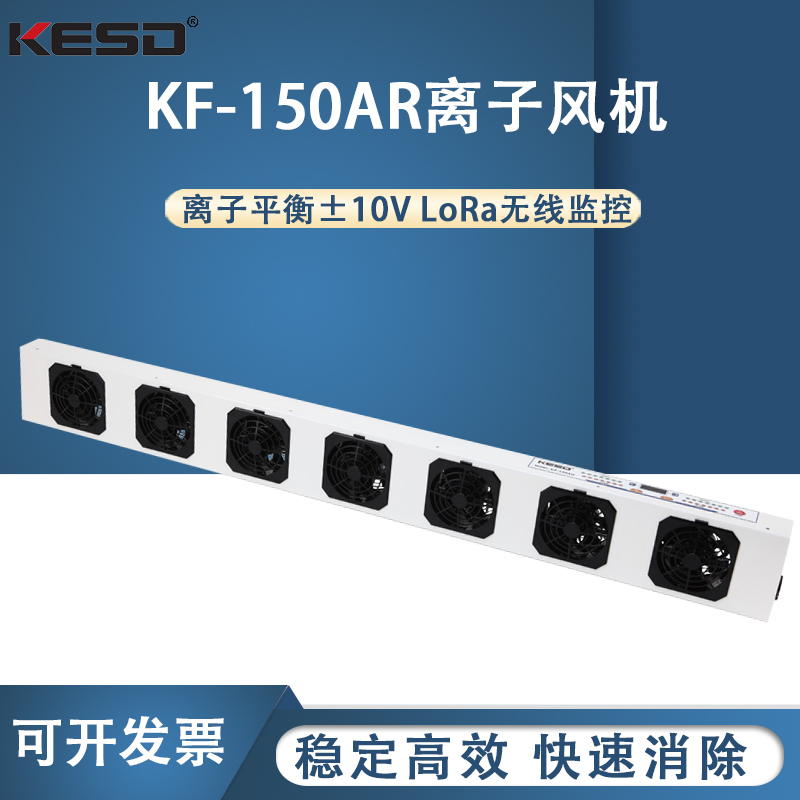 凯仕德/KESDKF-150AR离子风机