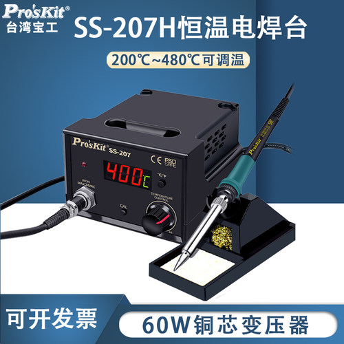 宝工防静电控温焊台SS-207H