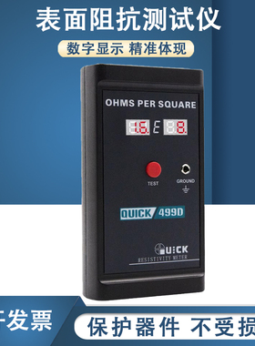 QUICK快克499D表面阻抗测试仪测试静电耗散材料绝缘材料