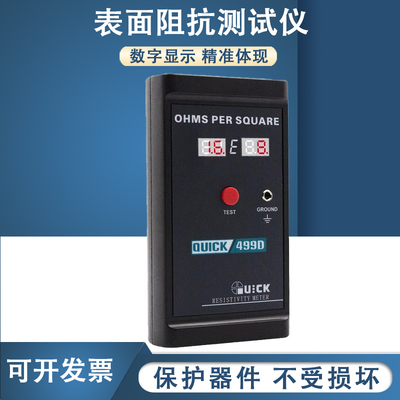 QUICK快克499D表面阻抗测试仪测试静电耗散材料绝缘材料