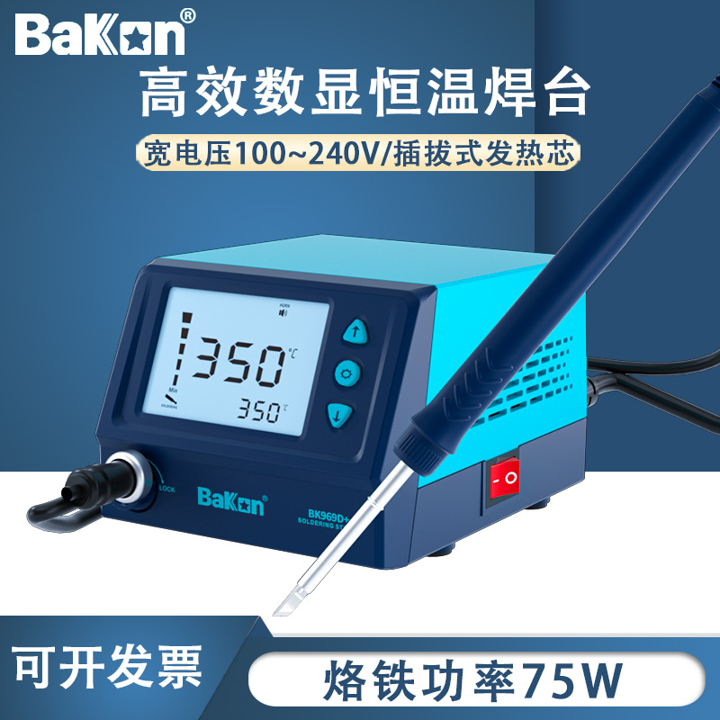 BaKon白光电烙铁 BK969D+焊台维修可调温工业级焊接75W恒温焊台