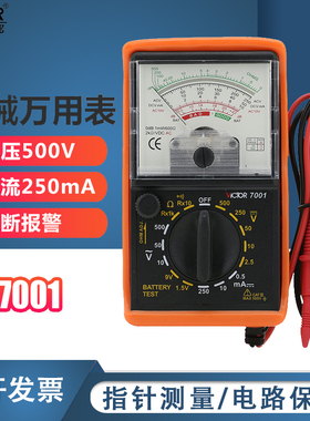 胜利仪器 VC7001指针表多用表 Victor7001指针万用表/机械万用表