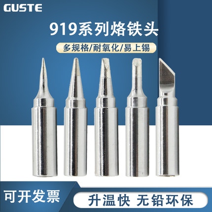 919-K刀口烙铁头sk马蹄形2C 3C 4C大孔942焊台内热式恒温洛铁头