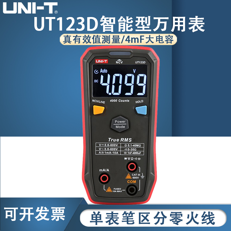 优利德UT123D智能型万能表
