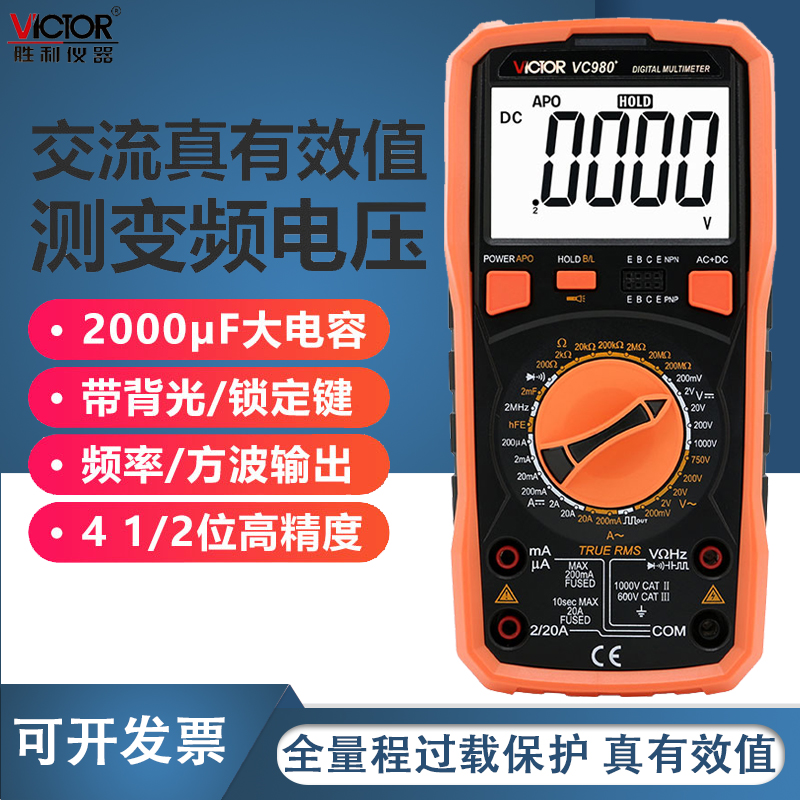 胜利数字万用表VC980+多用表
