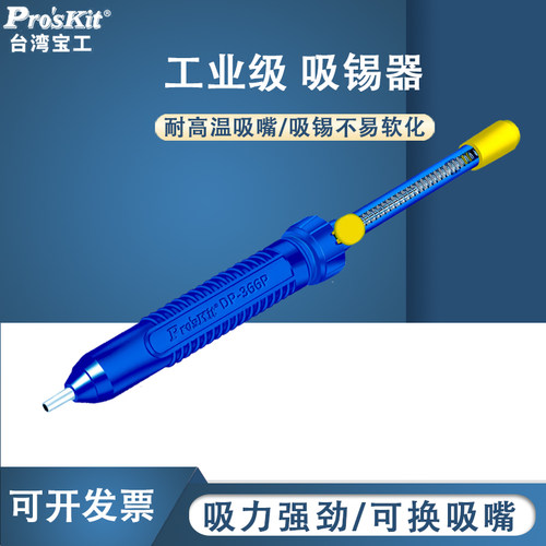 宝工吸锡器DP-366P吸锡枪