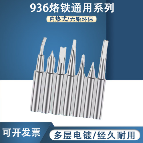 936异形恒温烙铁头900M-T-R/RT S4 U V型槽焊锡嘴1.8H IS弯尖咀
