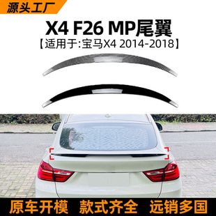 配件 适用宝马X4 bmw f26 mp尾翼粘贴顶翼扰流板跨境汽车外饰改装