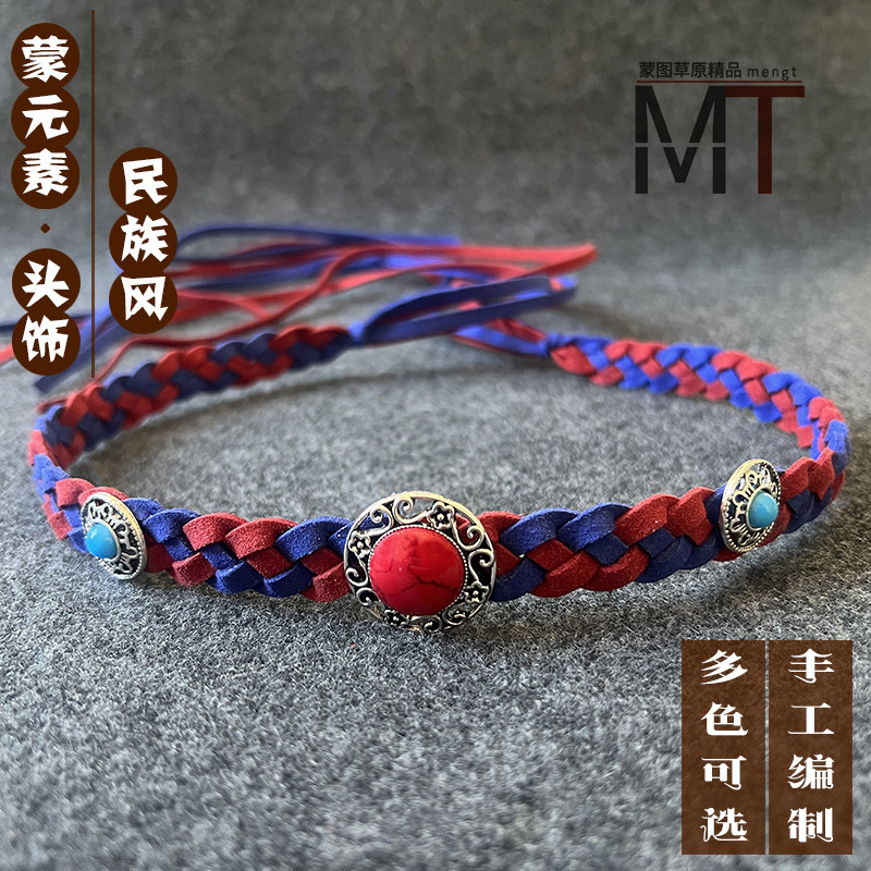 蒙古族皮绳发带男女通用蒙古舞蹈演出头饰可调节少数民族头饰发饰