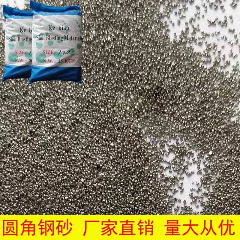 磨料圆角钢砂抛丸环保无尘钢砂抛丸钢砂机喷砂机专用优质菱角钢砂