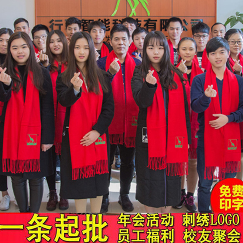 围巾定制logo中国红刺绣大红色年会男女同学聚会图案开业庆典礼品