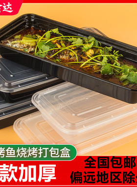 环保一次性鱼盘打包盒2000ML加厚加长方形美式凸盖烧烤海鲜外卖盒