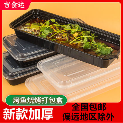 环保一次性鱼盘打包盒2000ML加厚加长方形美式凸盖烧烤海鲜外卖盒