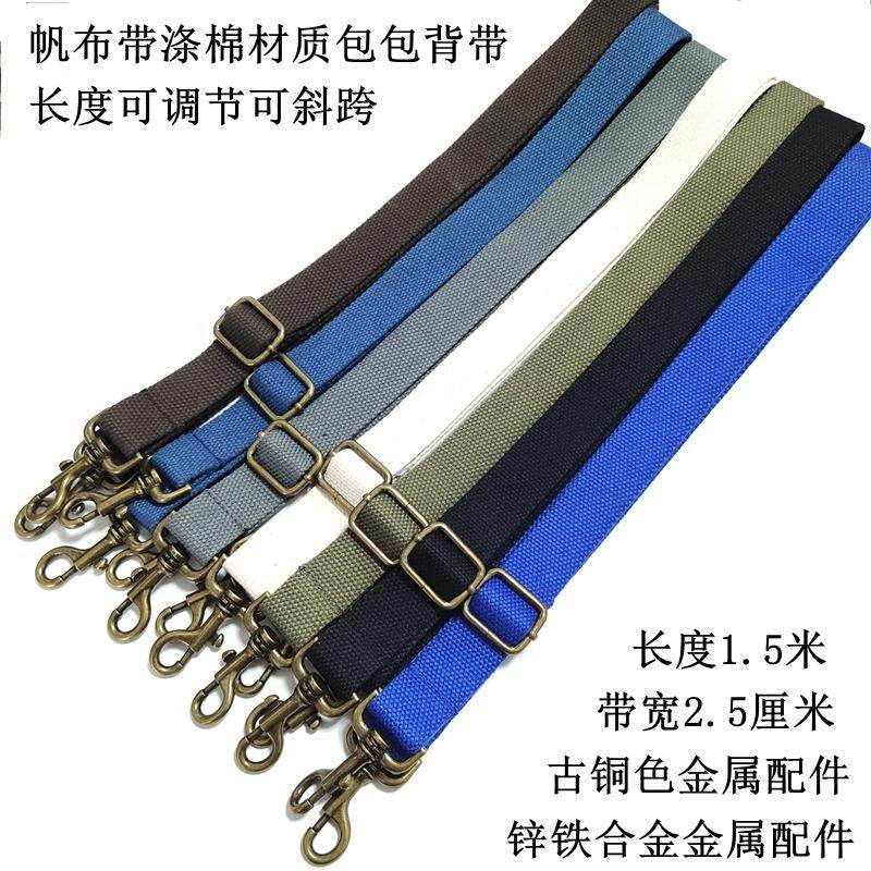 2.5宽古铜钩子包包配件箱包替换带子帆布材质涤棉斜跨可调节背带