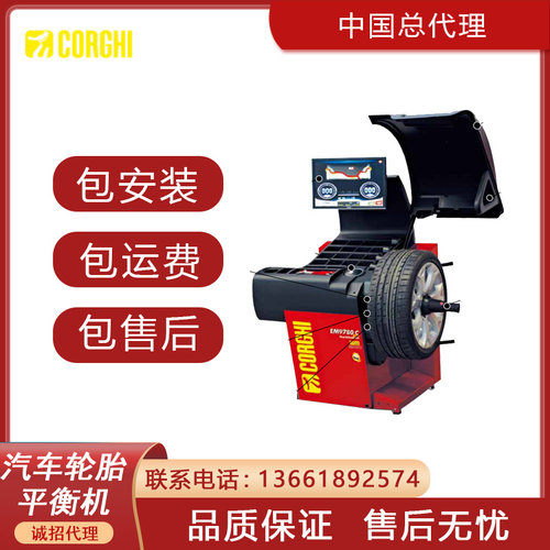 平衡机CORGHI科吉车轮平衡仪