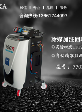 意大利TEXA冷媒回收加注机汽车养护品制冷剂回收充注机770S定金